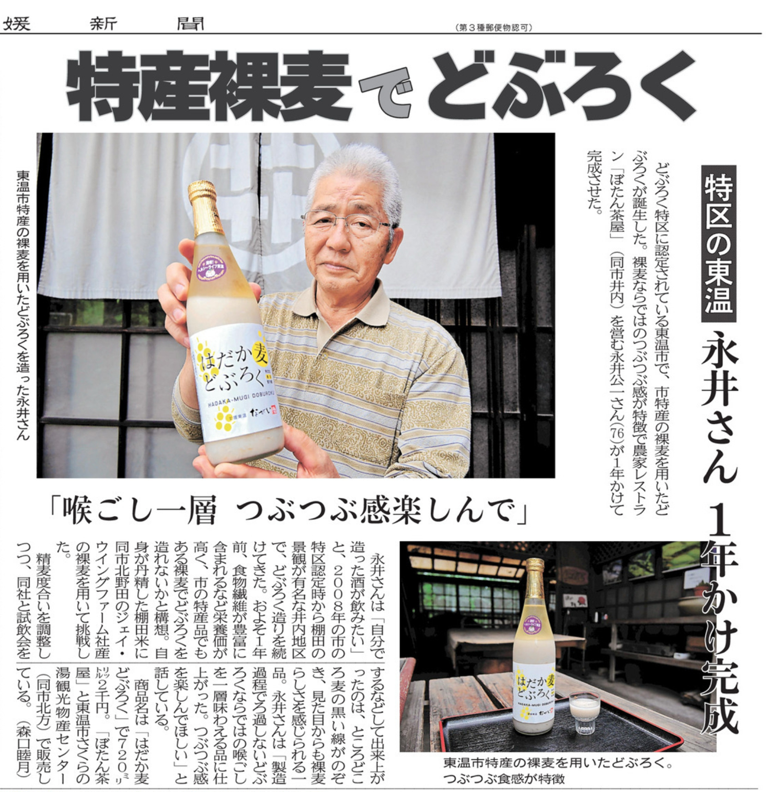 特産裸麦でどぶろく